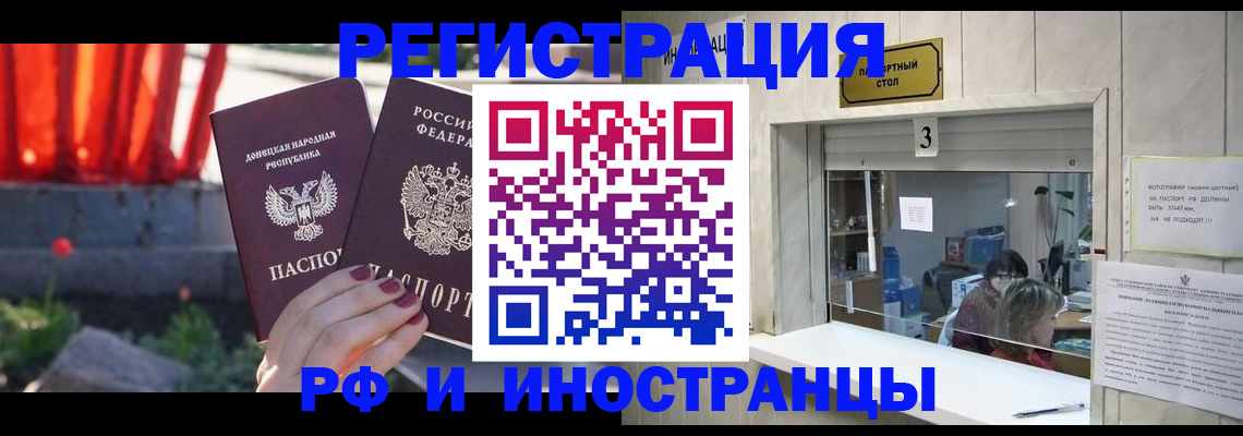 временная прописка в Бикине