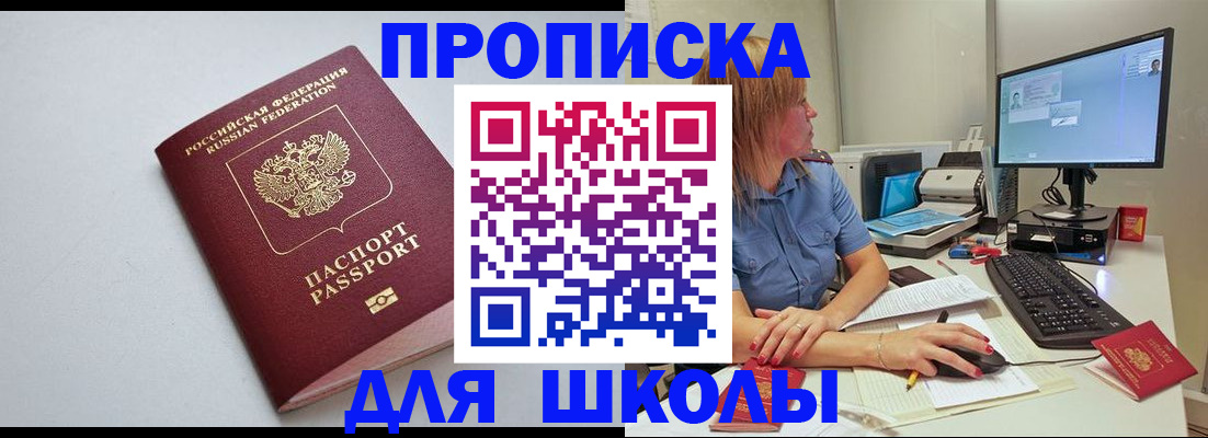 где прописаться в Бикине