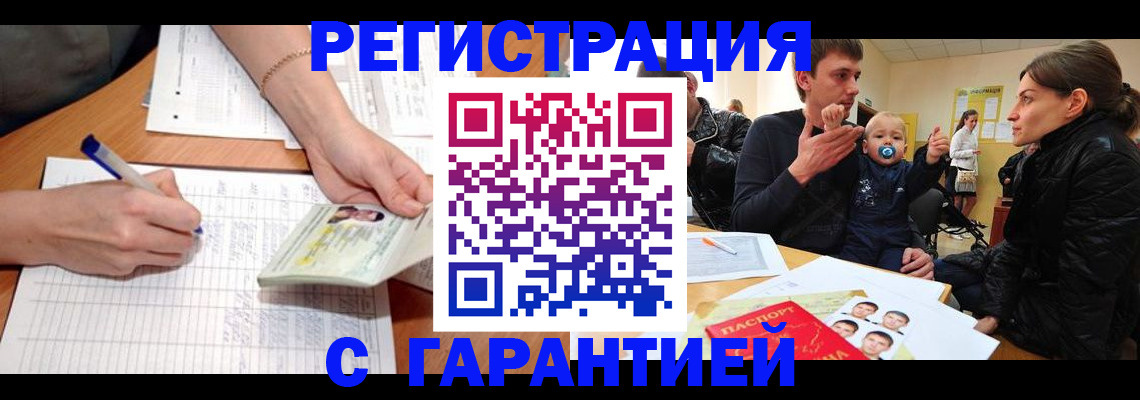 временная регистрация в Бикине