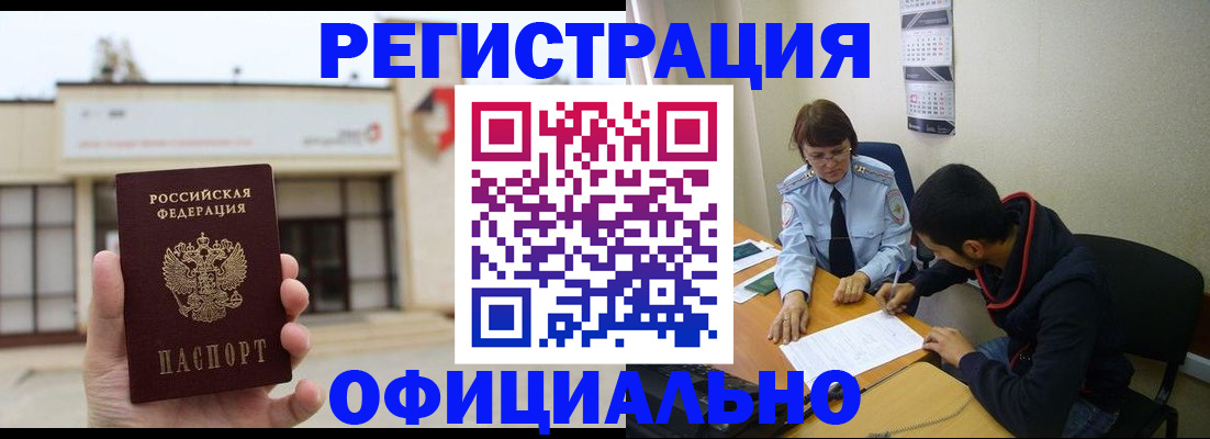 где прописаться в Бикине