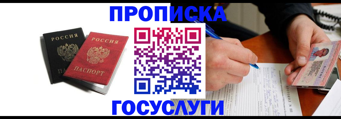 временная регистрация госуслуги в Бикине