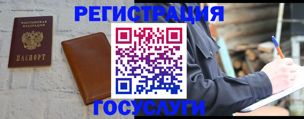 временная регистрация законно в Бикине