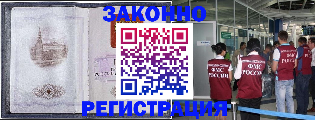 временная регистрация надежно в Бикине